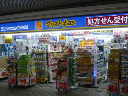 マツモトキヨシ鶴見駅西口店の画像