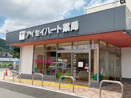 アイセイハート薬局 山科新十条店の画像