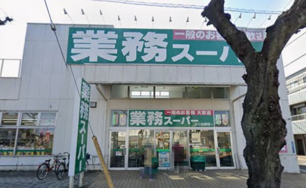 業務スーパー ふじみ野店の画像