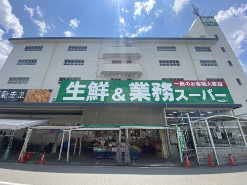 業務スーパー 今川店の画像