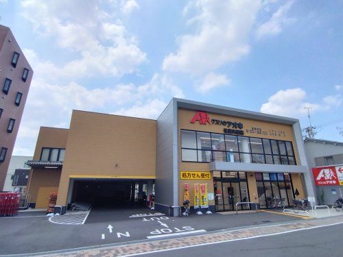 クスリのアオキ住道矢田店の画像