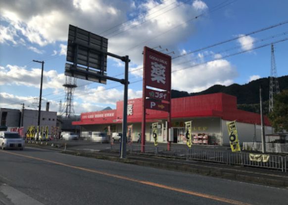 ゴダイドラッグ八鹿店の画像