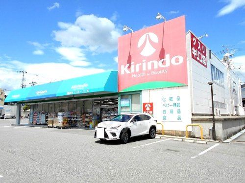 キリン堂 西鈴蘭台店の画像