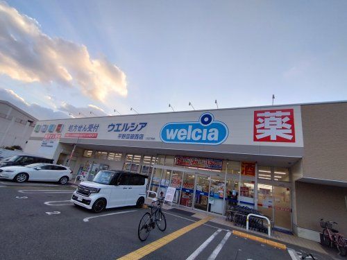 ウエルシア平野瓜破西店の画像