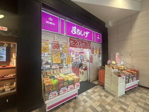 まるしげ ショップ南海堺東店の画像