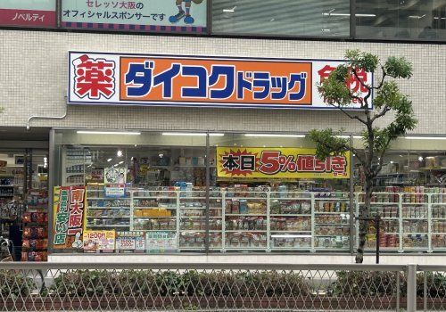 ダイコクドラッグ 堺東高島屋前店の画像