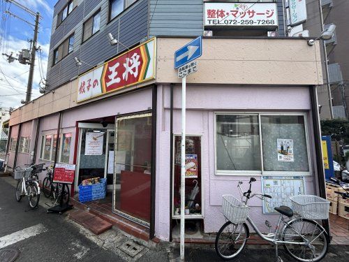 餃子の王将 堺市駅前店の画像