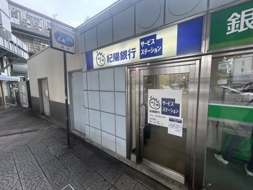 紀陽銀行 堺支店 南海堺東駅出張所の画像