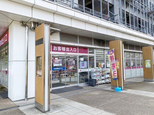 サンドラッグ 西国分寺店の画像