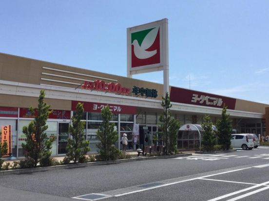 ヨークベニマル日立会瀬店の画像