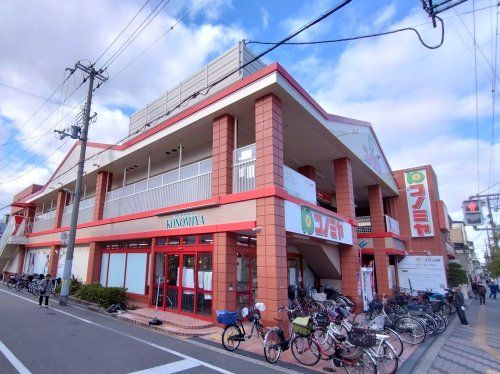 コノミヤ南住吉店の画像