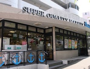 いかりスーパー宝塚店の画像