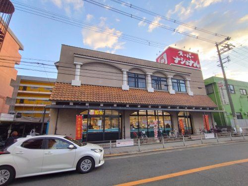 スーパーナショナル杉本店の画像