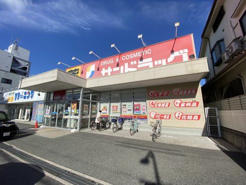 サンドラッグ遠里小野店の画像