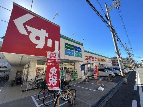 スギ薬局 住吉苅田店の画像