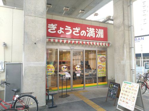 ぎょうざの満洲 JR長居駅店の画像