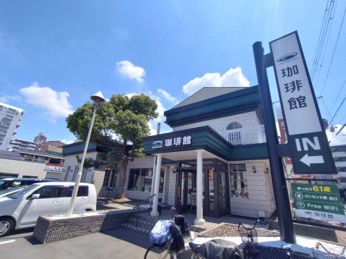 珈琲館 あびこ店の画像