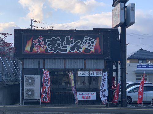 豪-めん花巻店の画像