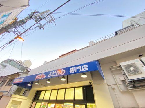 Food Net Mart(フードネットマート) スマイル淀川店の画像