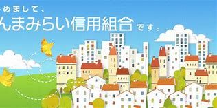 ぐんまみらい信用組合 吉井支店の画像