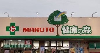 くすりのマルト 調剤薬局 鳥居店の画像