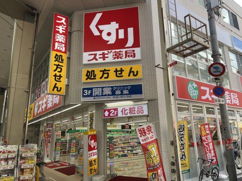 スギ薬局 ナインモール九条店の画像