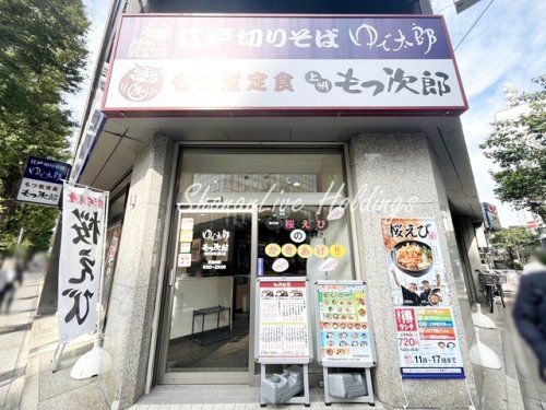 ゆで太郎　関内本庁通り店の画像