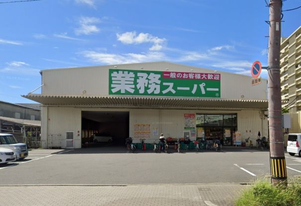 業務スーパー鶴見緑地店の画像