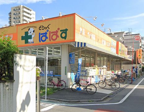 どらっぐぱぱす 町屋店の画像