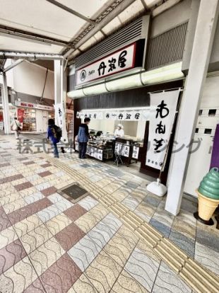 おはぎの丹波屋北千里店の画像