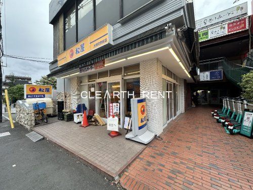 松屋 方南町駅前店の画像