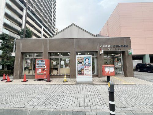 八千代緑が丘駅前郵便局の画像