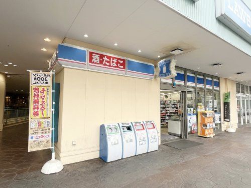 ローソン 八千代緑が丘一丁目店の画像