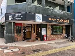 コメダ珈琲店 栄五丁目店の画像