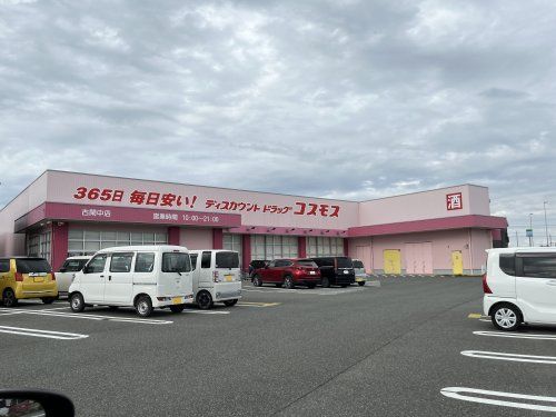 ドラッグストアコスモス 古閑中店の画像