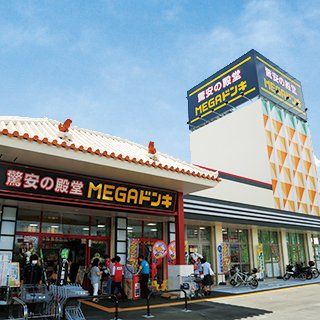 MEGAドン・キホーテ名護店の画像