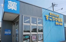 すこやか薬局群馬八幡店の画像