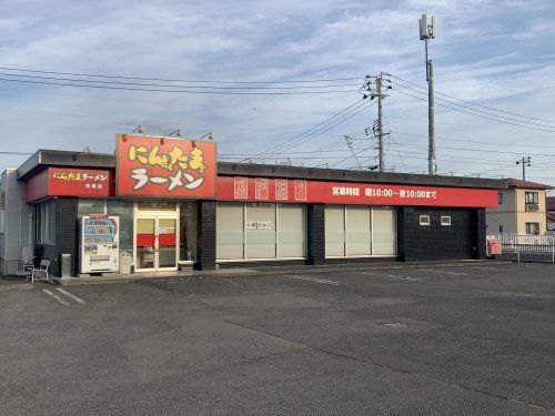 にんたまラーメン 花巻店の画像