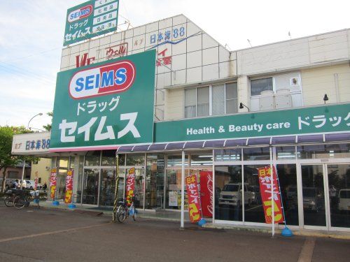 ドラッグセイムス 中山店の画像