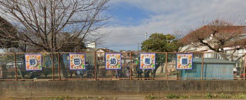 野田幼稚園の画像