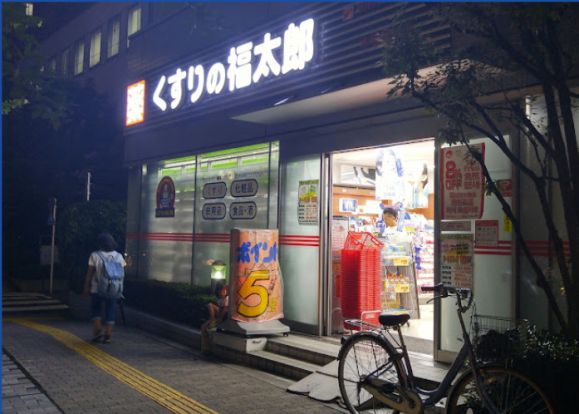 くすりの福太郎木場駅前店の画像