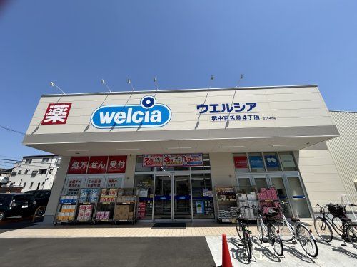 ウエルシア 堺中百舌鳥4丁店の画像