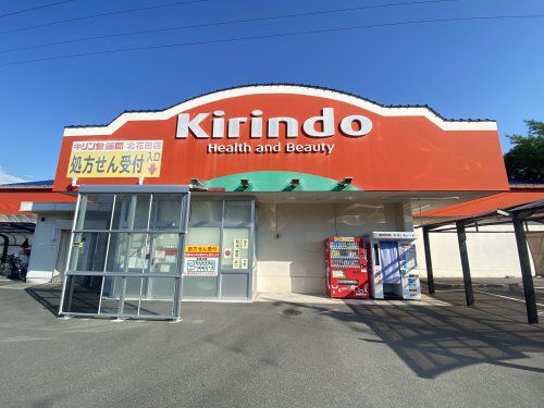 キリン堂 北花田店の画像