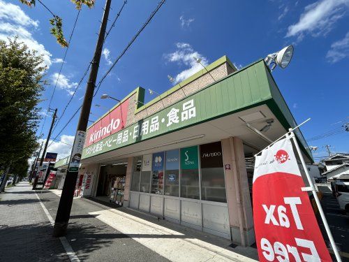 キリン堂 百舌鳥梅町店の画像