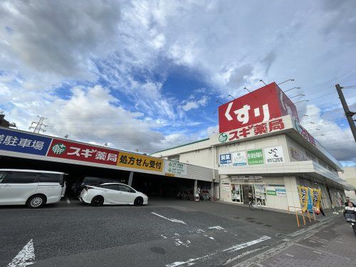 スギ薬局 新金岡店の画像