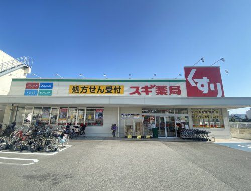 スギ薬局 北花田店の画像