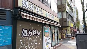 ぱぱす薬局 銀座木挽町店の画像