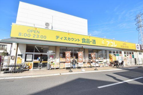 アコレ東みずほ台1丁目店の画像