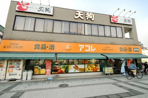 アコレふじみ野駅西店の画像