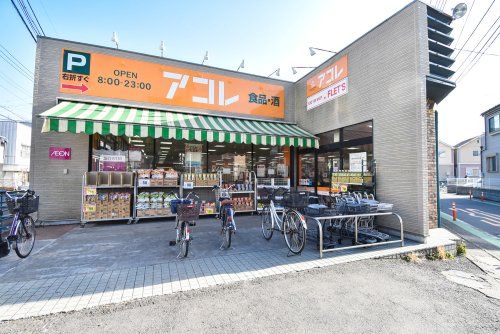 アコレ水谷東2丁目店の画像